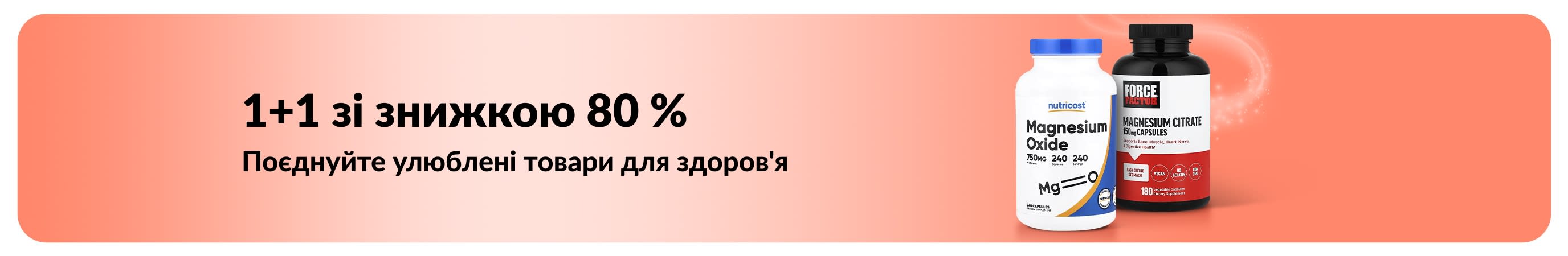 Банер iHerb із акцією «1+1 зі знижкою 80 %» на товари для здоров’я із зображенням товарів для здоров'я.