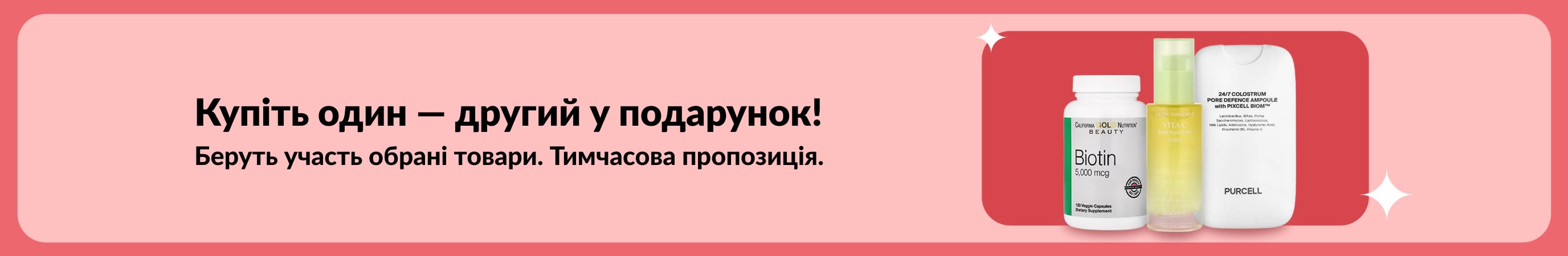 Банер розпродажу товарів для здоров'я «1+1»: біотин і добавки для краси, обмежена в часі пропозиція.