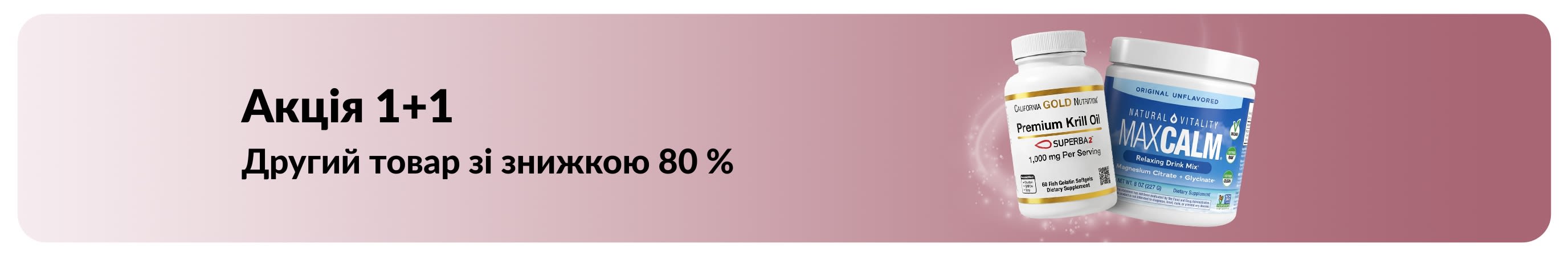 Рекламний банер iHerb із пропозицією «1+1 зі знижкою 80%» на товари для здоров’я.