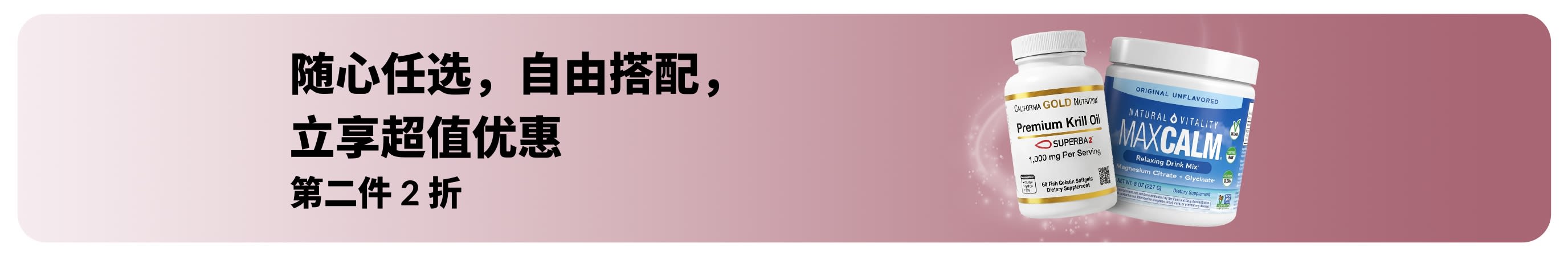 iHerb 健康必备好物第二件 2 折促销横幅