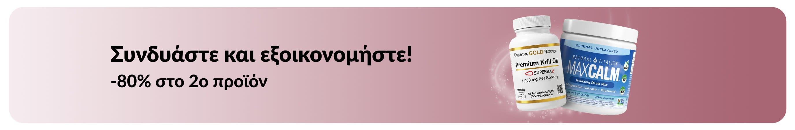 Διαφημιστικό μπάνερ της iHerb για -80% στο 2ο προϊόν σε απαραίτητα είδη ευεξίας.