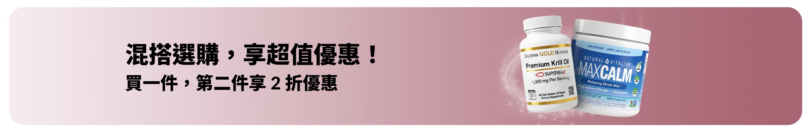 iHerb 促銷橫幅：健康保健品買一件，第二件享 2 折優惠。