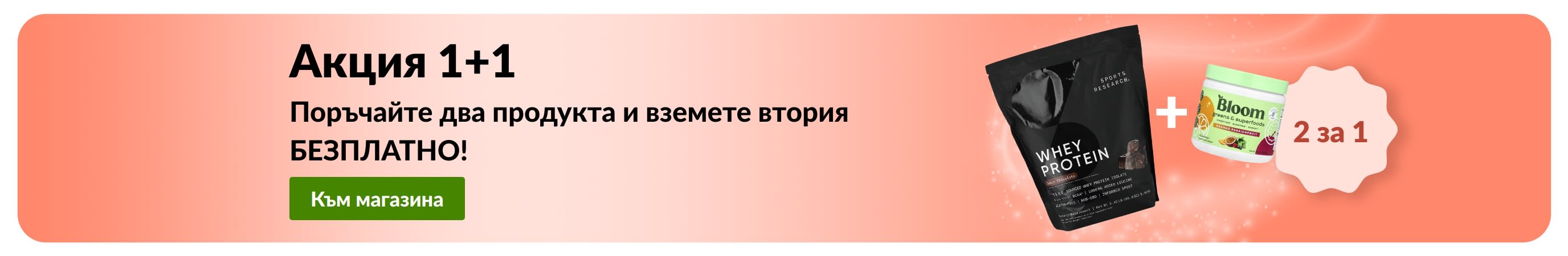 Промобанер на iHerb, предлагащ акция за продукти за уелнес, с изобразени пробиотични добавки и шише с капкомер.