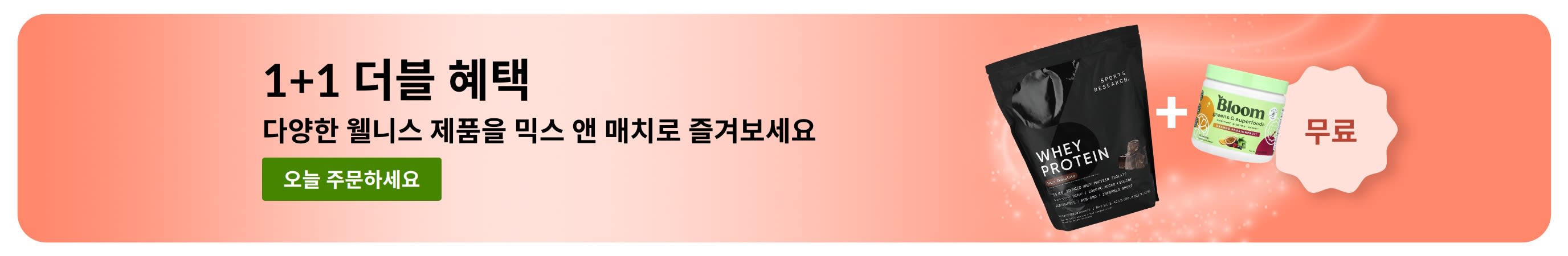 프로바이오틱스 보충제와 드로퍼 병 제품이 포함된 웰니스 필수템 1+1 무료 프로모션 배너