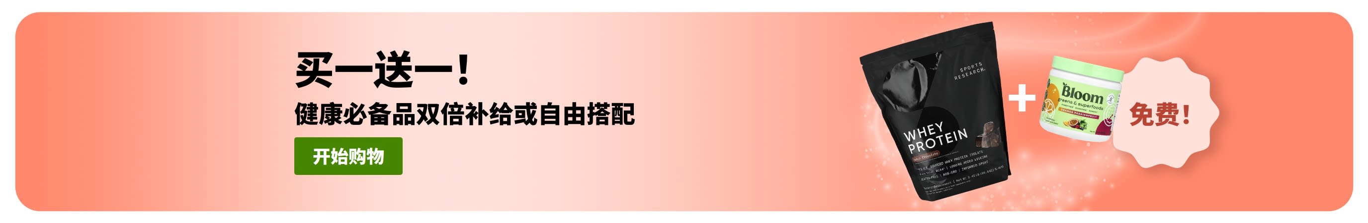 iHerb 促销横幅：健康生活必备买一送一，益生菌及滴剂瓶系列买一送一。