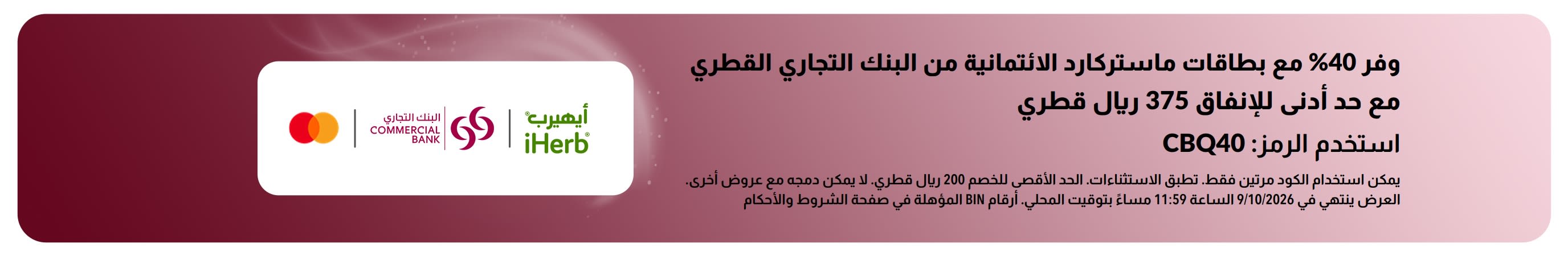 خصم 40% مع بطاقات ائتمان وماستركارد مسبقة الدفع من بنك الرياض. استخدم الرمز: CBQ40 