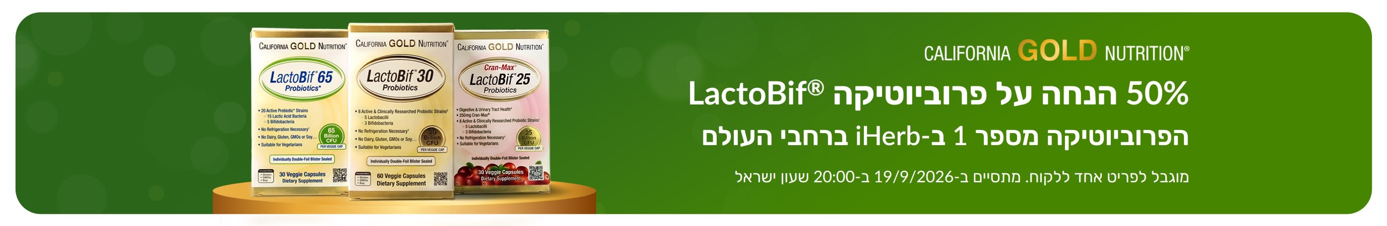 באנר המקדם 50% הנחה על LactoBif, הפרוביוטיקה מספר 1 ב-iHerb מסביב לעולם