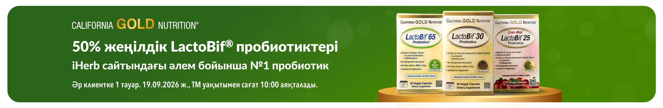 iHerb сайтындағы №1 пробиотик - LactoBif өніміне 50% жеңілдікті жарнамалайтын баннер.