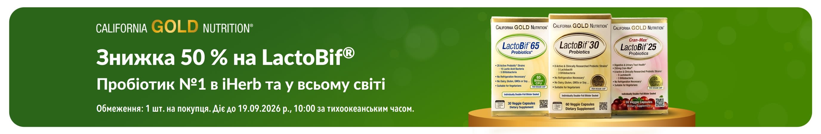 Банер, що рекламує знижку 50% на LactoBif — пробіотик №1 в iHerb та у всьому світі