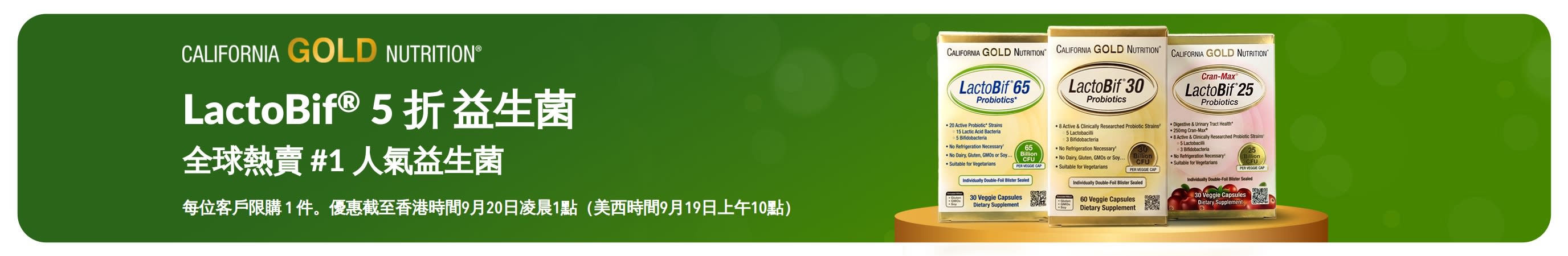 推廣 LactoBif 半價優惠橫幅，iHerb 全球熱賣 #1 人氣益生菌