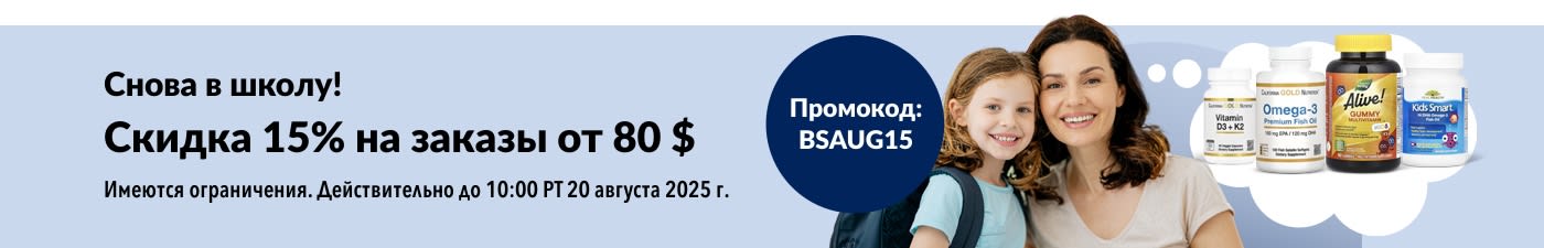 Распродажа к новому учебному году – скидка 15% при заказе от 80 долларов США. Промокод: BSAUG15