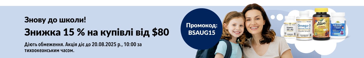 Знову до школи! Знижка 15 % на купівлі від $80. Промокод: BSAUG15