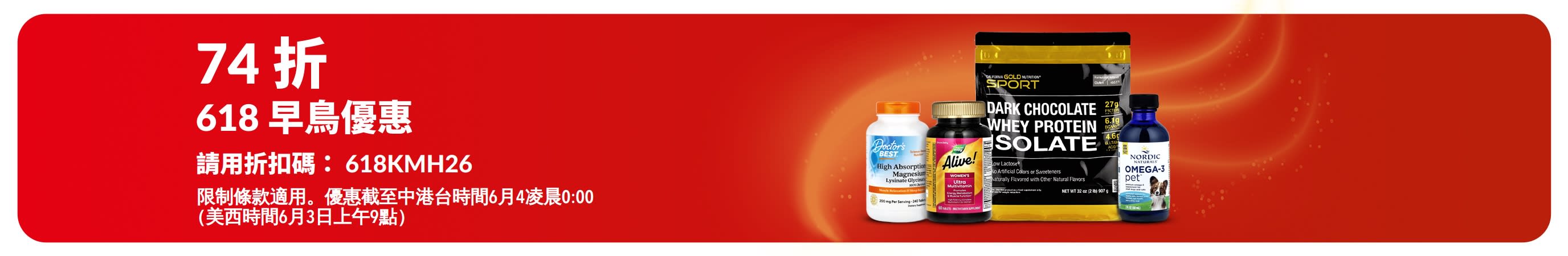 橫幅文案：輸入折扣碼 618KMH26 享大腦健康補充劑 15% 優惠，精選特色補充劑商品。