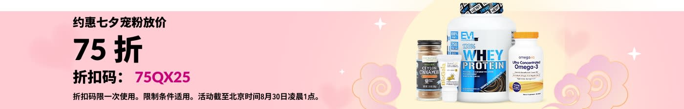 约惠七夕宠粉放价——使用折扣码 75QX25 享 75 折。