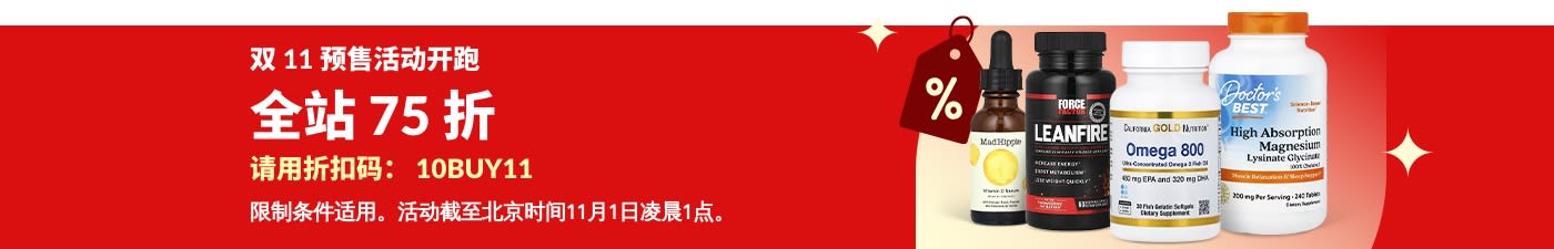 双 11 预售活动开跑,使用折扣码:10BUY11 ,全站商品 75 折!