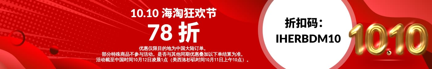 10.10 海淘狂欢节 78 折