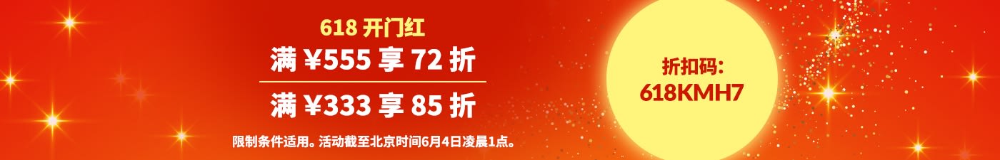 618 开门红 低至 72 折