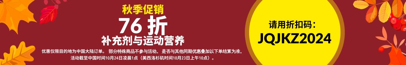 补充剂与运动营养76折