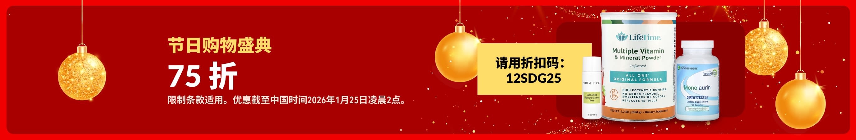 iHerb 宣传横幅：节日购物盛典 75 折。使用折扣码 12SDG25。
