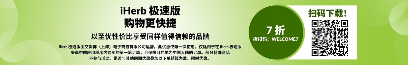 iHERB 极速版