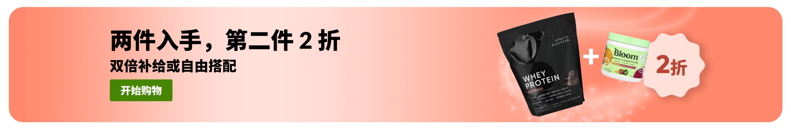 买一件，第二件享8折优惠（健康必需品）