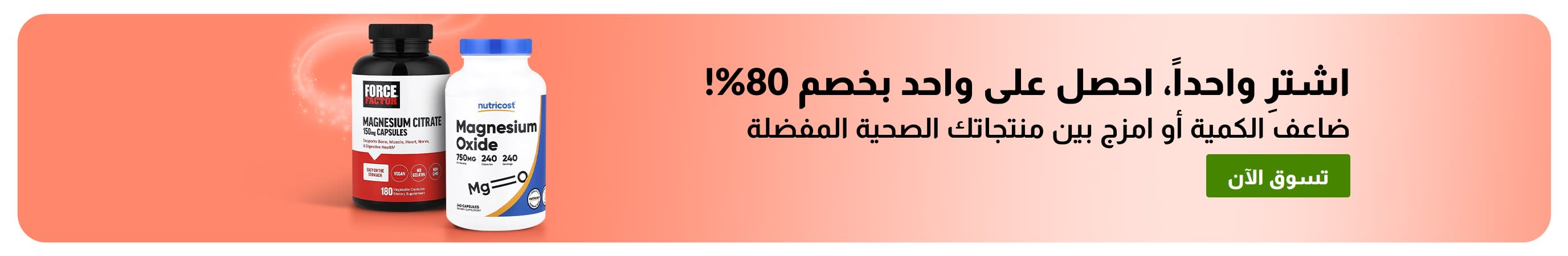 عرض iHerb: اشترِ منتجًا واحصل على الثاني بخصم 80٪ على مستلزمات العافية
