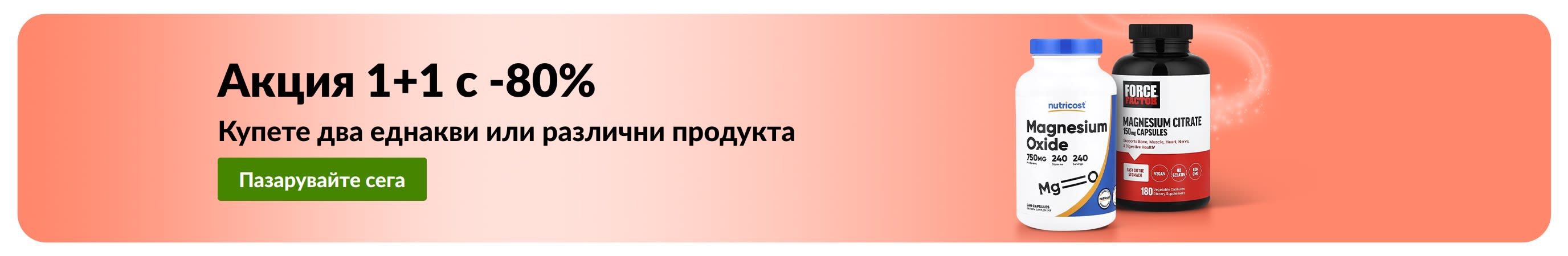Промобанер на iHerb, предлагащ промоция за продукти за уелнес с акция „Купи един, вземи втори с 80% отстъпка“.