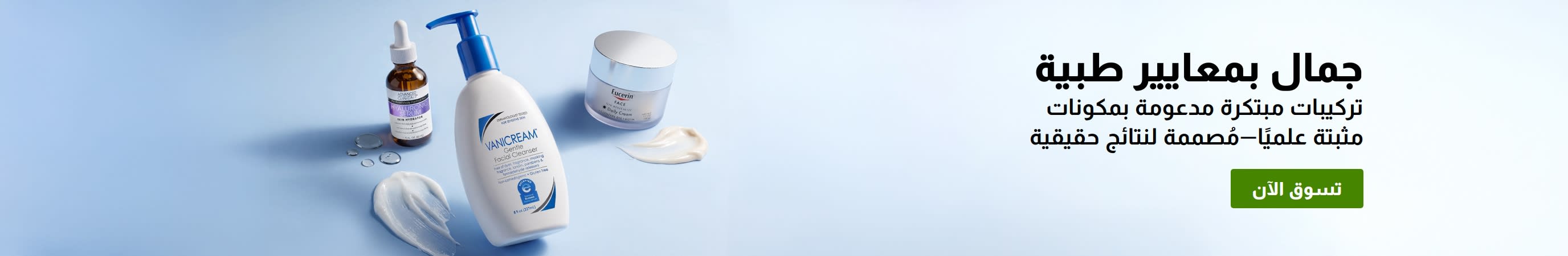 لافتة باللون الأزرق الفاتح تعرض 3 منتجات تجميل طبية، مصحوبة بعبارة: 