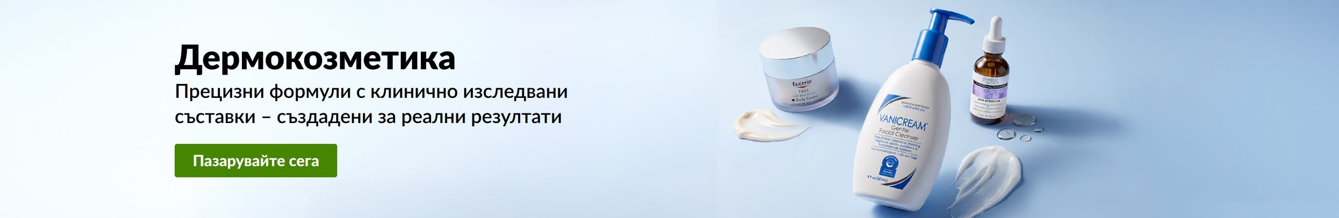 Светлосин банер с изобразени 3 дерматологични козметични продукта и надпис: „Дермокозметика. Пазарувайте дермокозметика.“