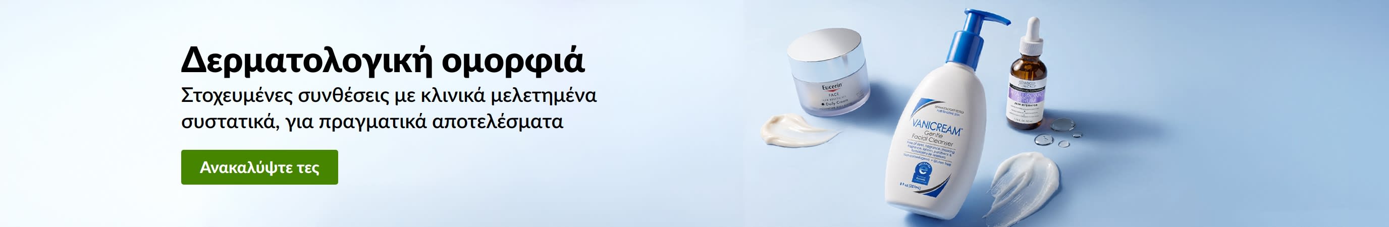 Γαλάζιο banner που απεικονίζει 3 δερματολογικά προϊόντα ομορφιάς με το μήνυμα «Δερματολογική περιποίηση επιδερμίδας. Αγοράστε όλα τα δερματολογικά προϊόντα».
