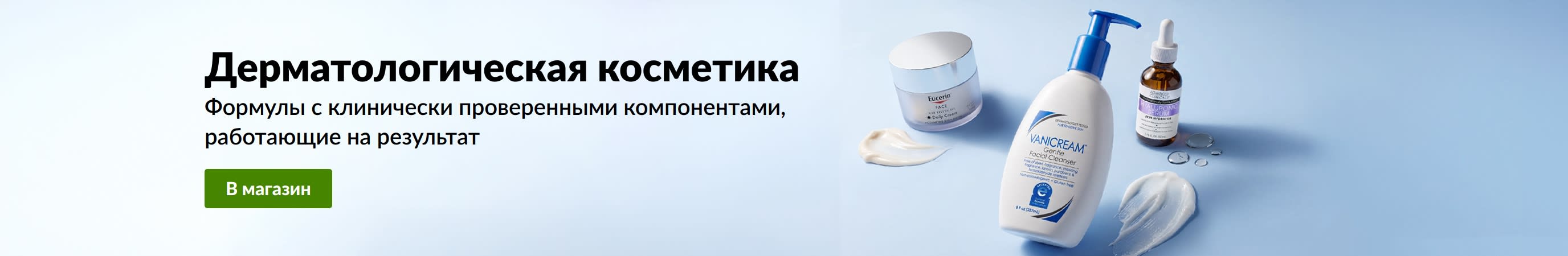 Голубой баннер с изображением трех средств дерматокосметики и надписью: «Дерматологический уход за кожей» и кнопкой «В магазин».
