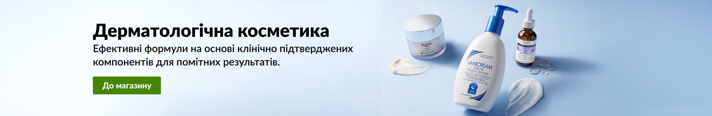 Світло-блакитний банер із зображенням 3-х дерматологічних косметичних засобів та написом: «Дерматологічна косметика. Переглянути всі дерматологічні засоби».