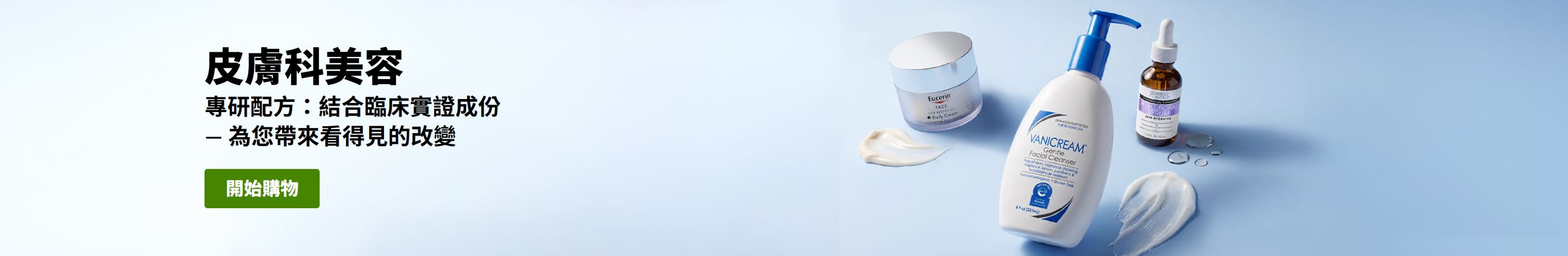 淺藍色橫幅上顯示 3 款醫學美容產品，皮膚科美容。選購全部皮膚科美容系列。