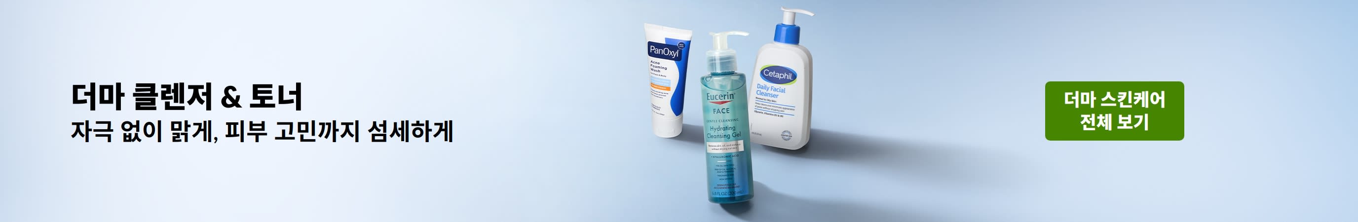 피부를 깨끗하고 균형 있게 케어하는 더마 클렌저 & 토너 및 더마 뷰티 제품 컬렉션 배너.