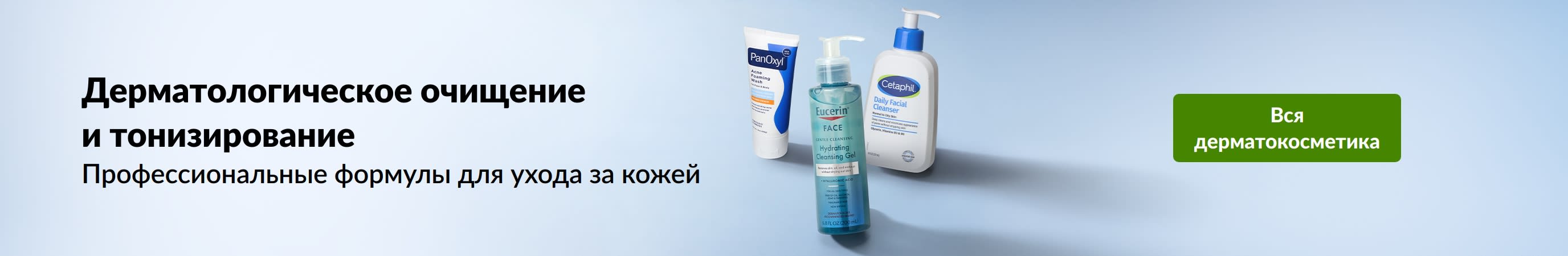 Покупайте дерматологические очищающие средства и тоники для с направленными формулами.