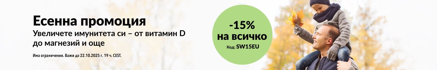 Банер на iHerb, рекламиращ есенна промоция с 15% отстъпка за целия сайт. Промокодът е SW15EU.