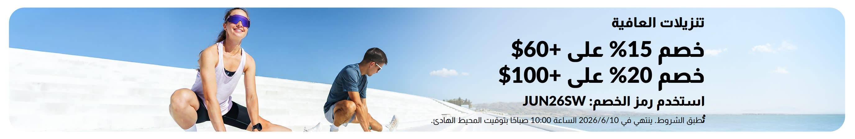 لافتة تخفيضات العافية تقدّم خصم 15% عند الشراء بقيمة 60 دولارًا أو أكثر، وخصم 20% عند الشراء بقيمة 100 دولار أو أكثر.
