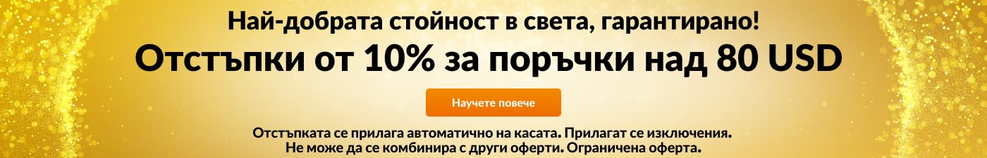 10% ОТСТЪПКА 80 USD ГАРАНТИРАНО НАЙ-ДОБРАТА СТОЙНОСТ