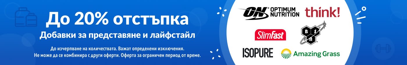 ДО 20% ОТСТЪПКА ДОБАВКИ ЗА ПРЕДСТАВЯНЕ