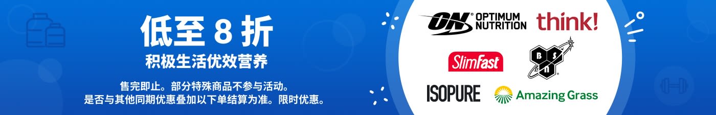 运动表现营养低至 8 折‌