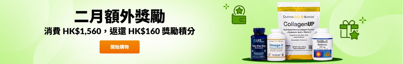 二月額外獎勵：消費 HK$1,560，返還 HK$160