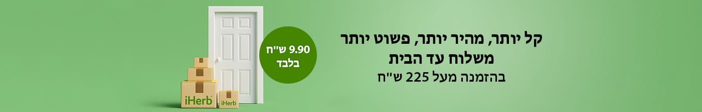 משלוח עד הבית רק 9.90 ש
