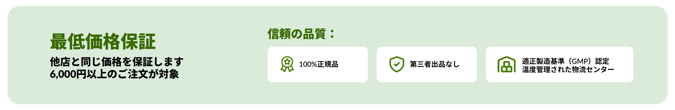 最低価格保証