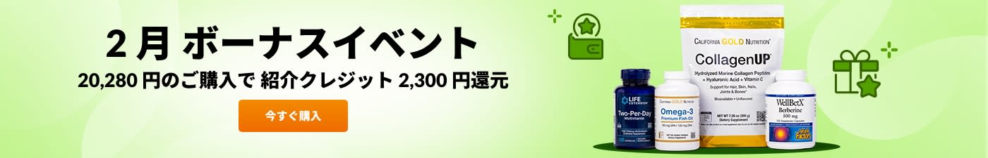 2 月 ボーナスイベント 20,280 円のご購入で 2,300 円還元