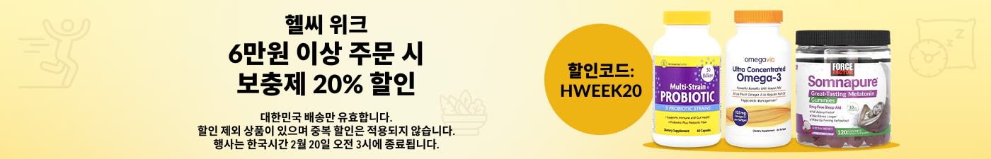 보충제 6만원 이상 주문 시 20% 할인 (할인코드:HWEEK20)