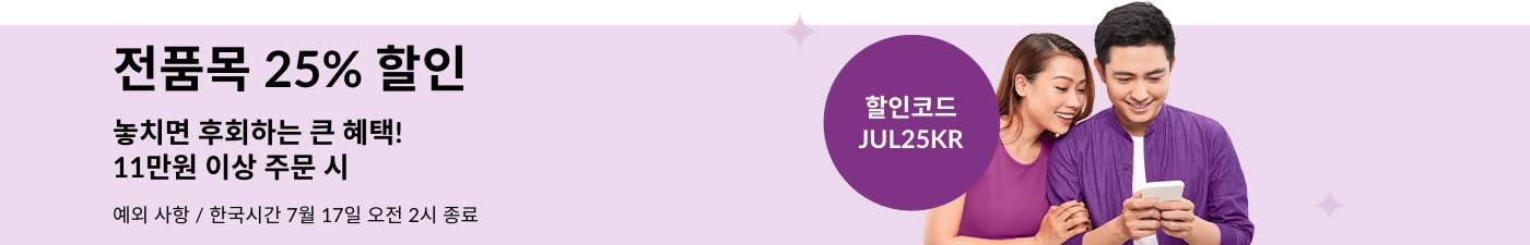 온라인 쇼핑하는 커플 (할인코드: JUL25KR) 11만원 이상 주문 시 전품목 25% 할인