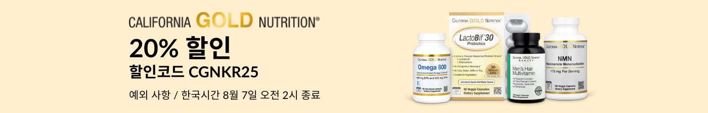 California Gold Nutrition 20% 할인