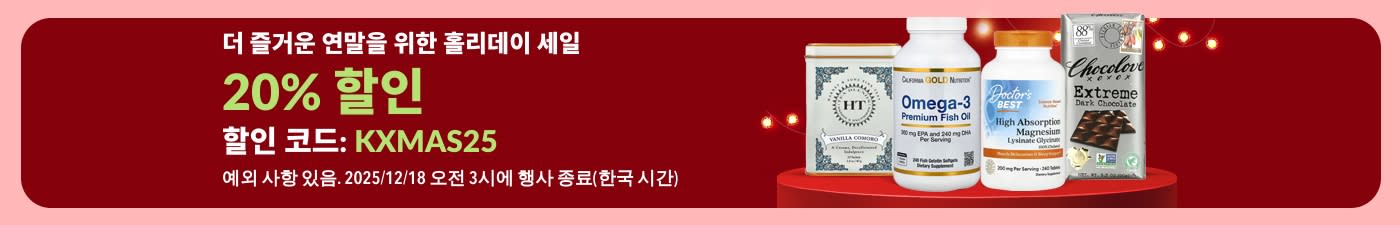 홀리데이 세일: 코드 KXMAS25 입력 시 아이허브 전 제품 20% 할인