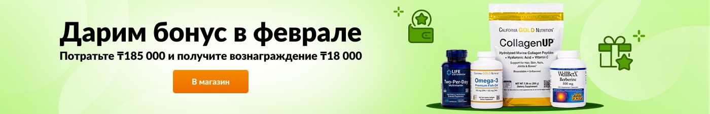 ПОТРАТЬТЕ ₸185 000 И ПОЛУЧИТЕ ₸18 000 В ФЕВРАЛЕ