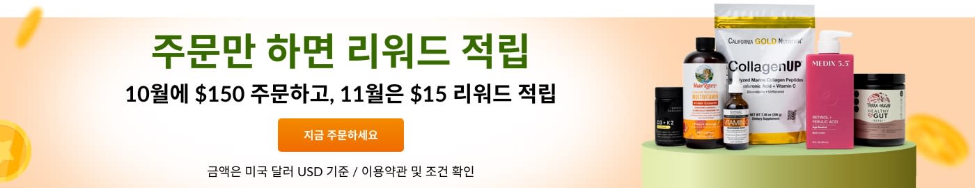 $150 USD 주문하고 $15 USD 리워드 적립